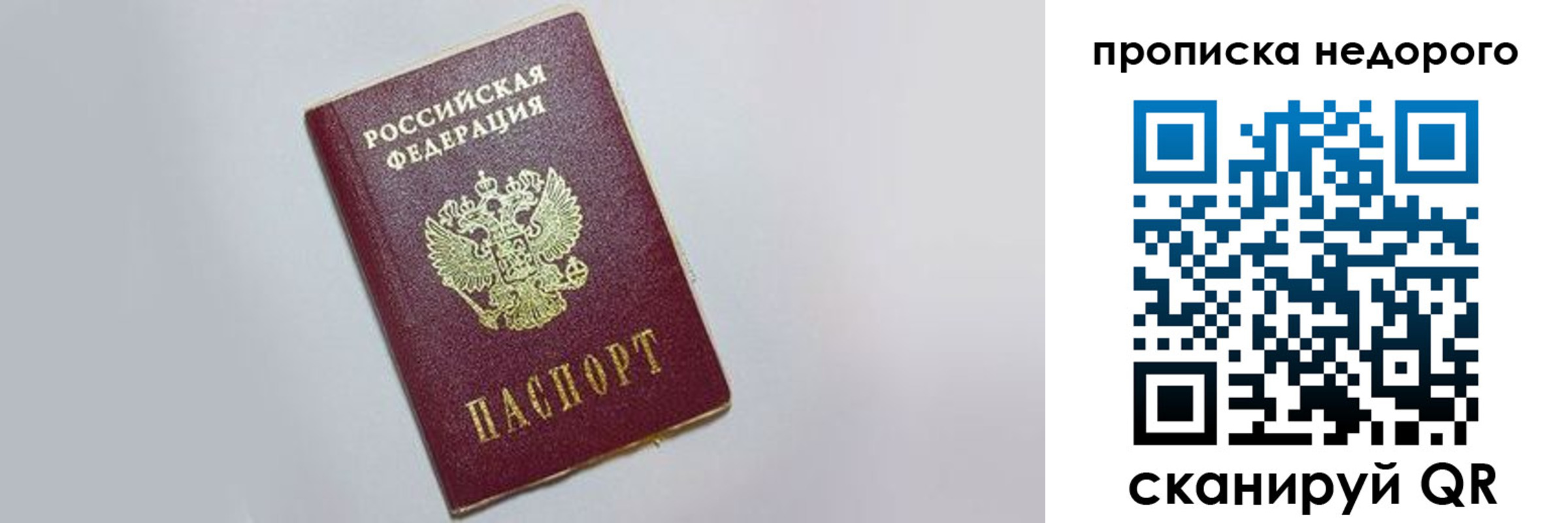 временная регистрация 2025 в Калининградской области