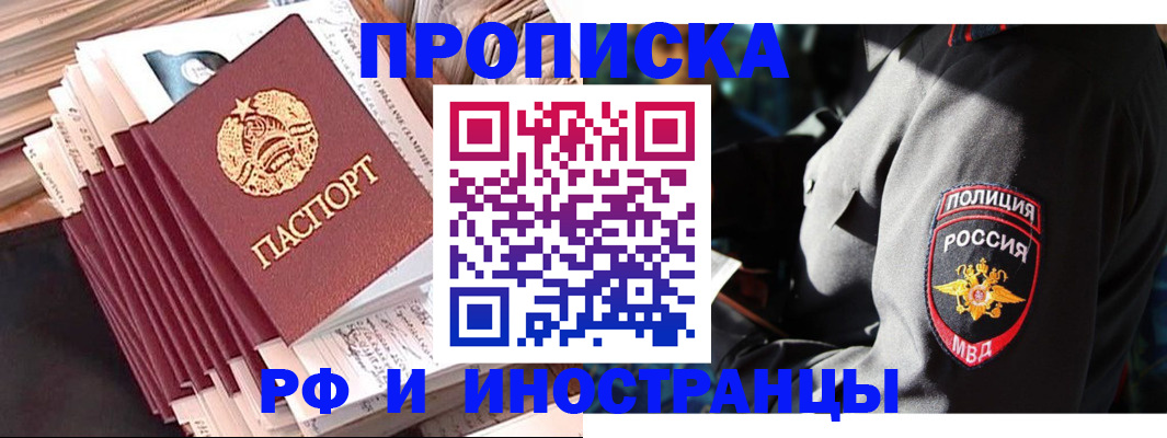 прописка в квартире в Калининградской области