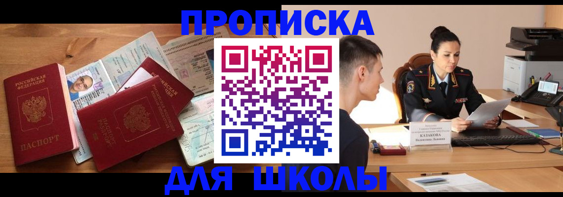 прописка для работы в Калининградской области