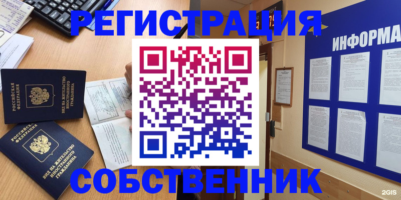 временная регистрация для всех в Калининградской области
