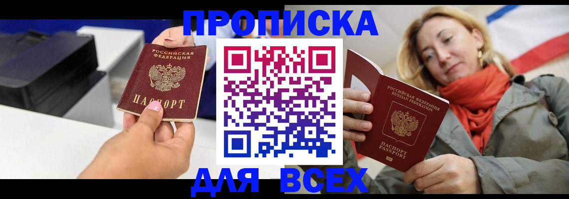 временная прописка в Калининградской области