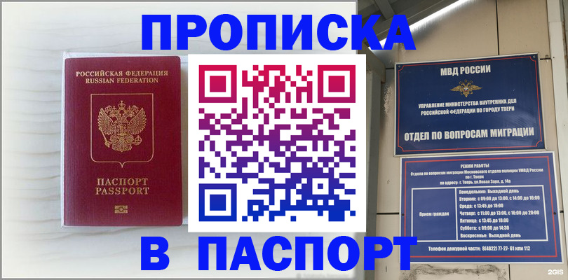 прописка для школы в Калининградской области