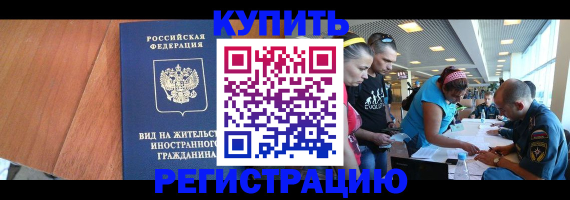 прописка от собственника в Калининградской области