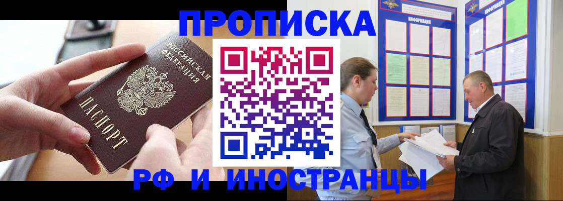 временная регистрация в квартире в Калининградской области